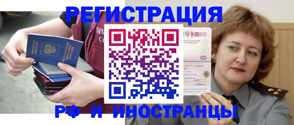 прописка в квартире в Боре